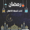 Ramadan Children's Arabic Activity Book